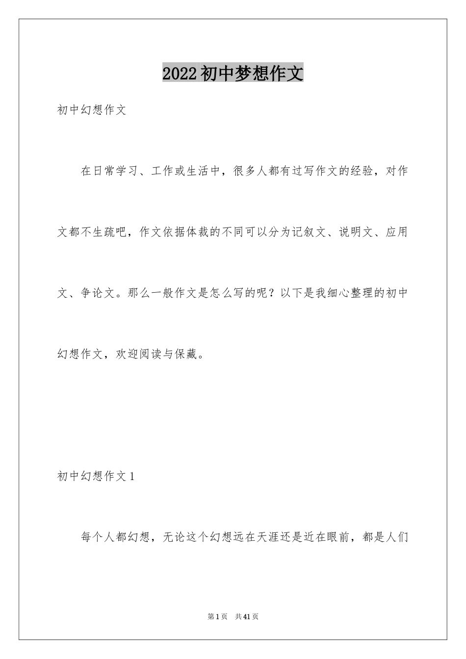 2024初中梦想作文_第1页