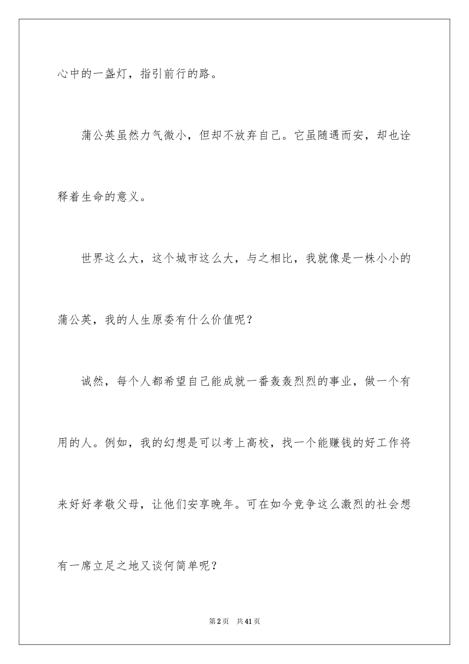 2024初中梦想作文_第2页