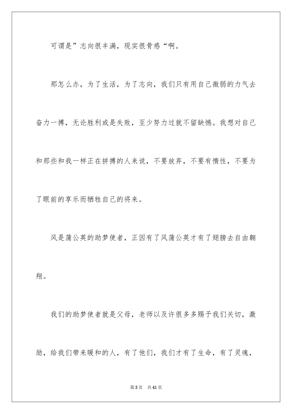 2024初中梦想作文_第3页