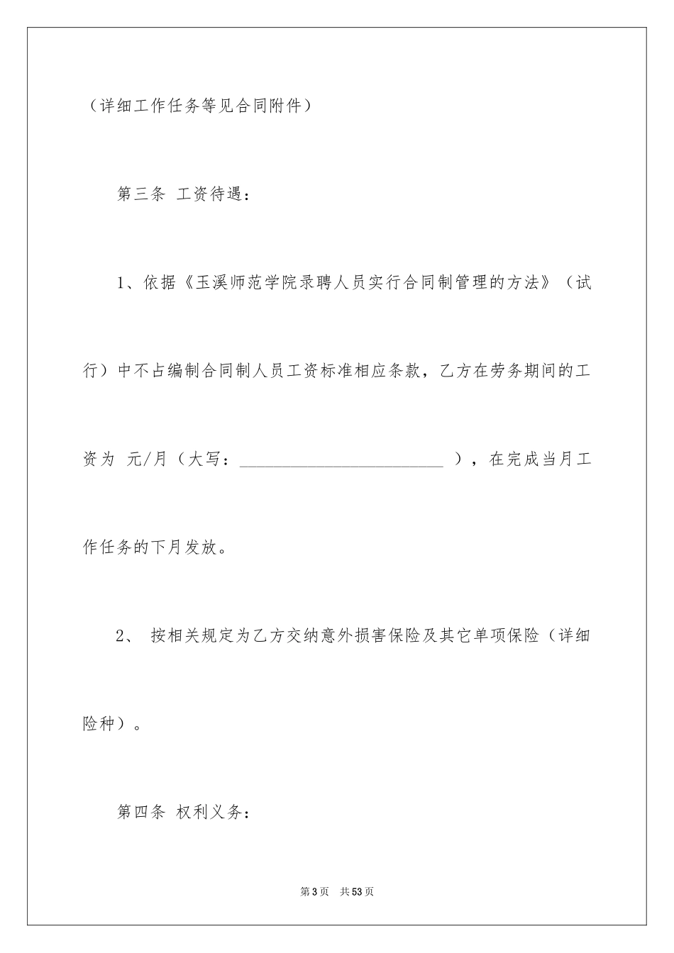 2024劳务合同_1099_第3页