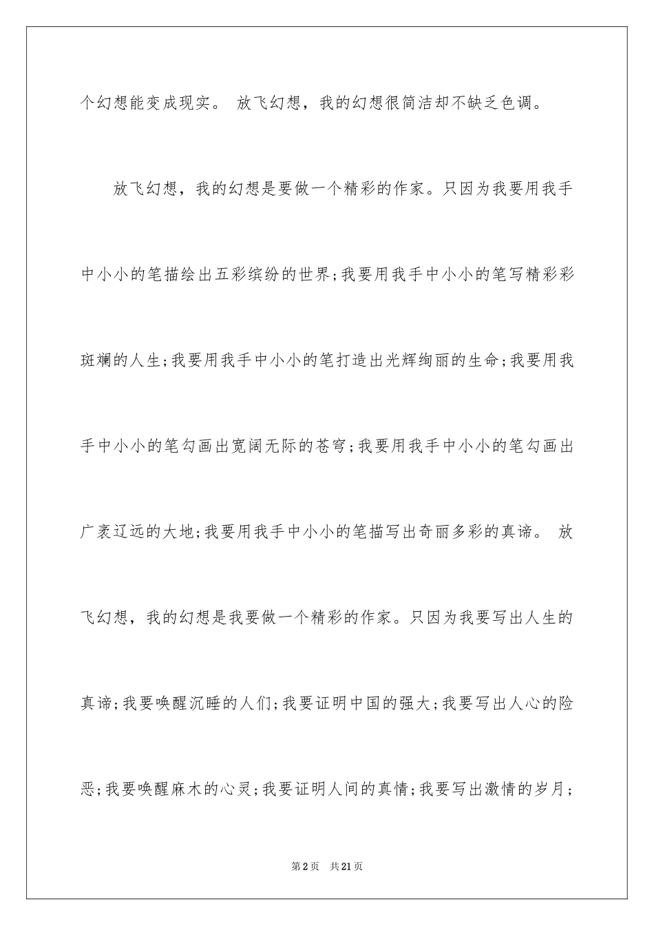 2024一分钟励志演讲稿_168_第2页