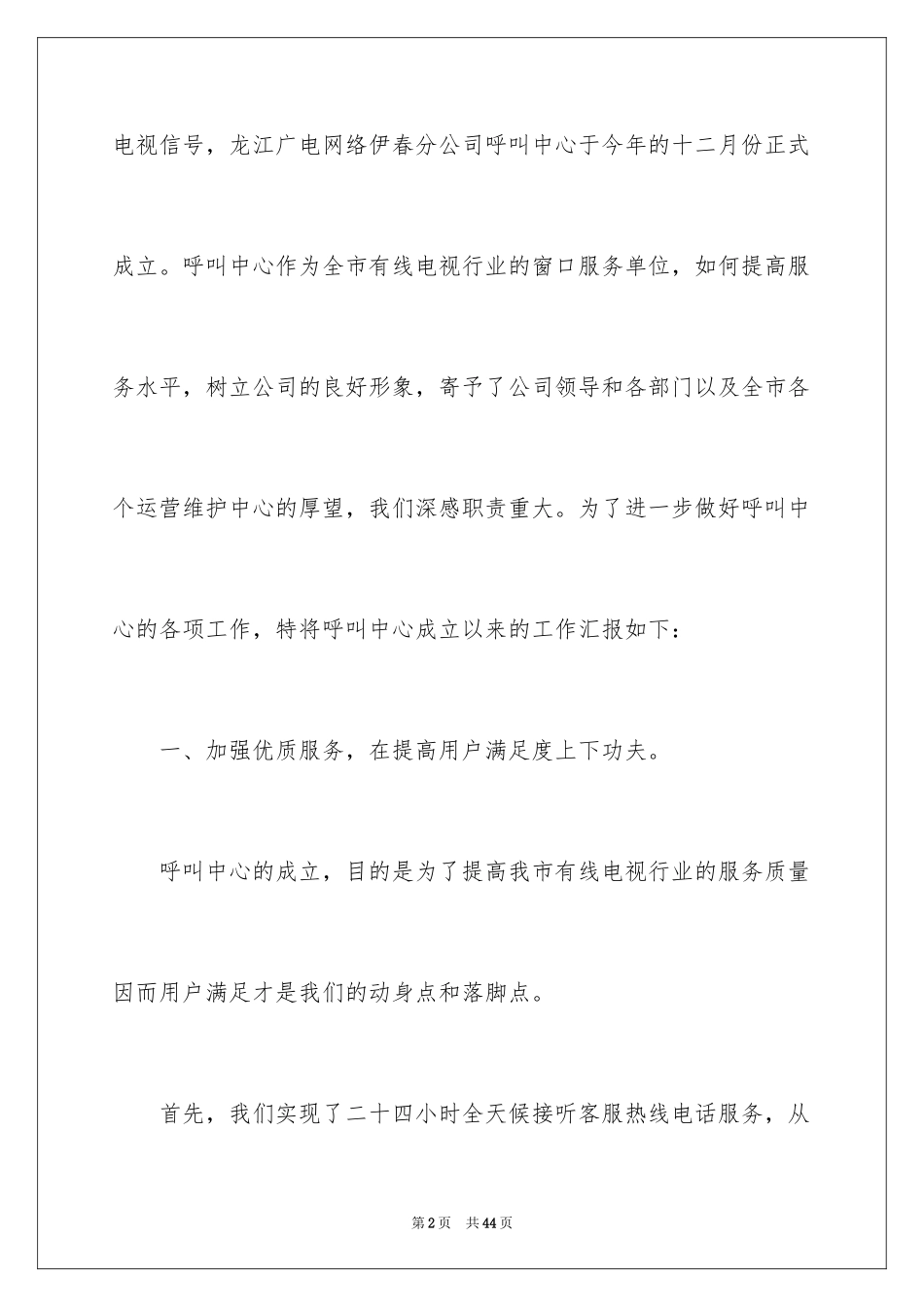 2024呼叫中心员工述职报告_第2页