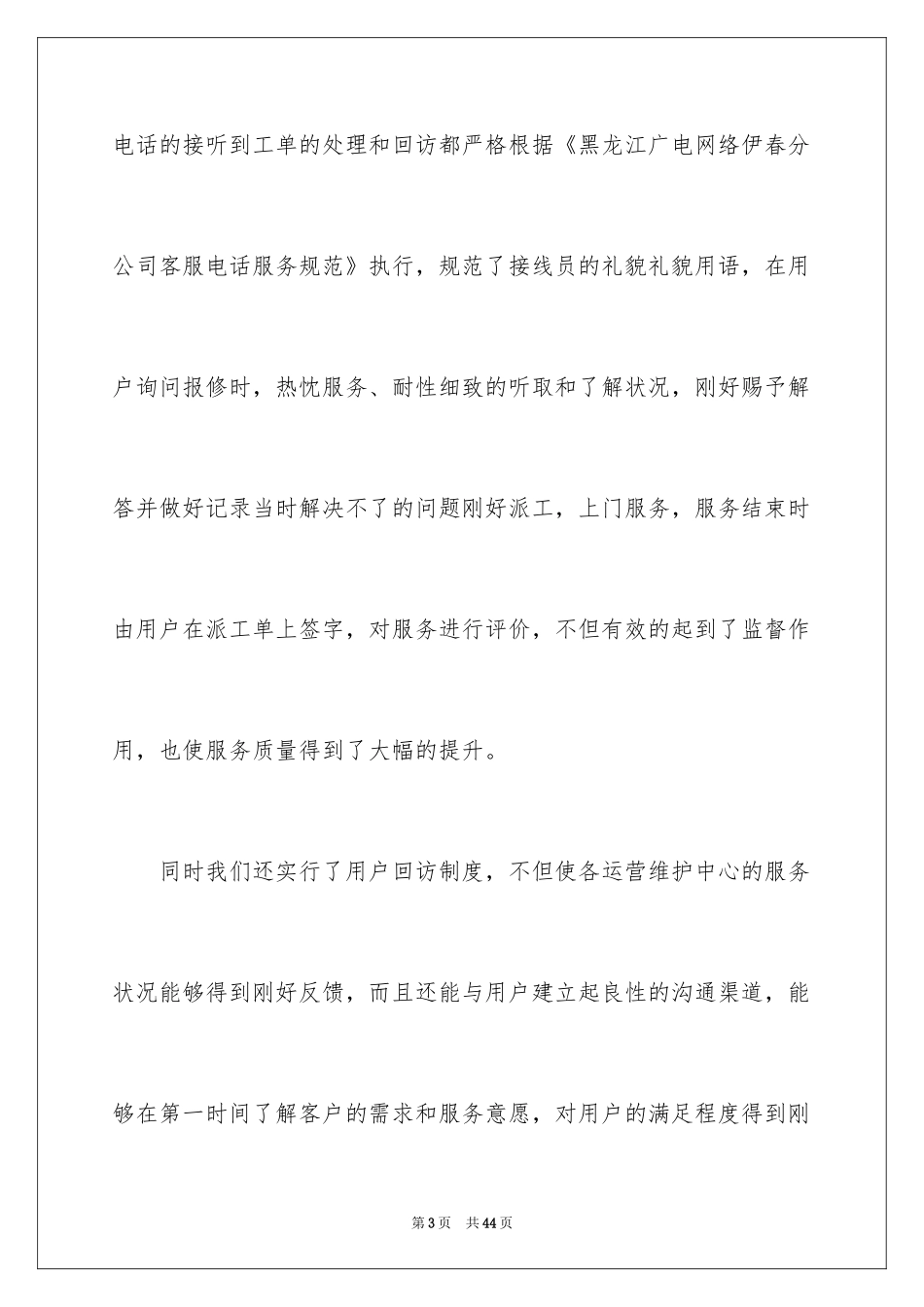 2024呼叫中心员工述职报告_第3页