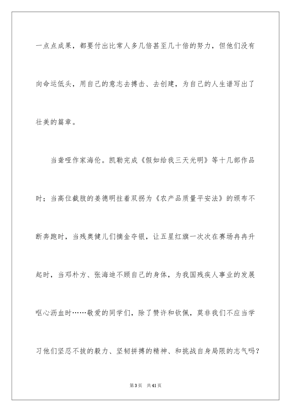 2024关爱残疾人演讲稿_1_第3页