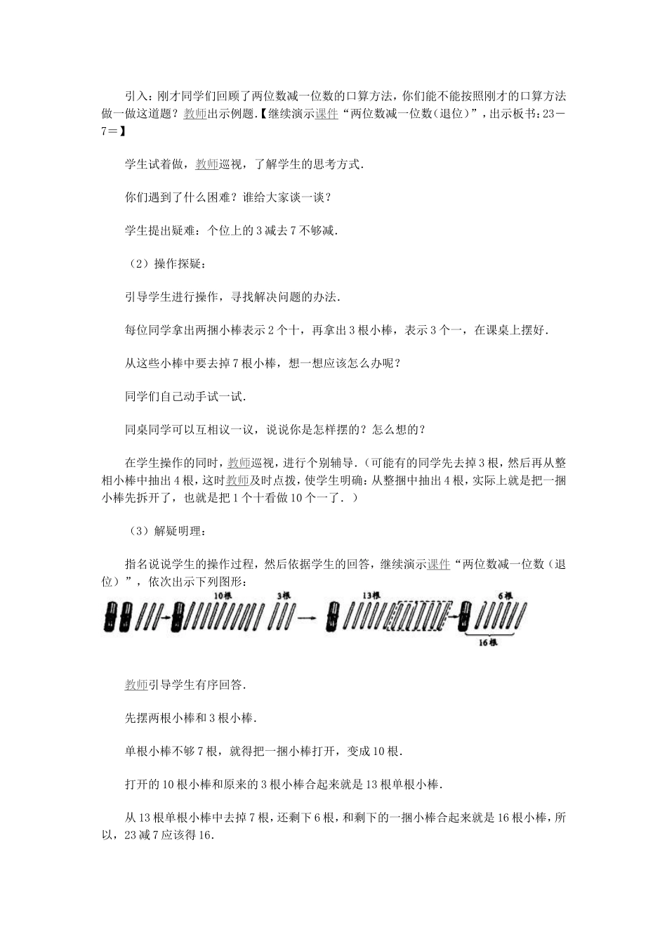 教案：《两位数减一位数》（退位）_第2页