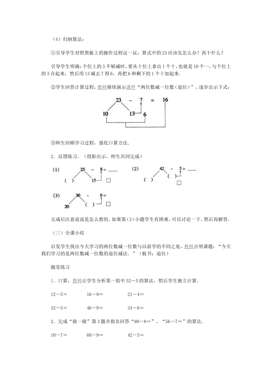 教案：《两位数减一位数》（退位）_第3页