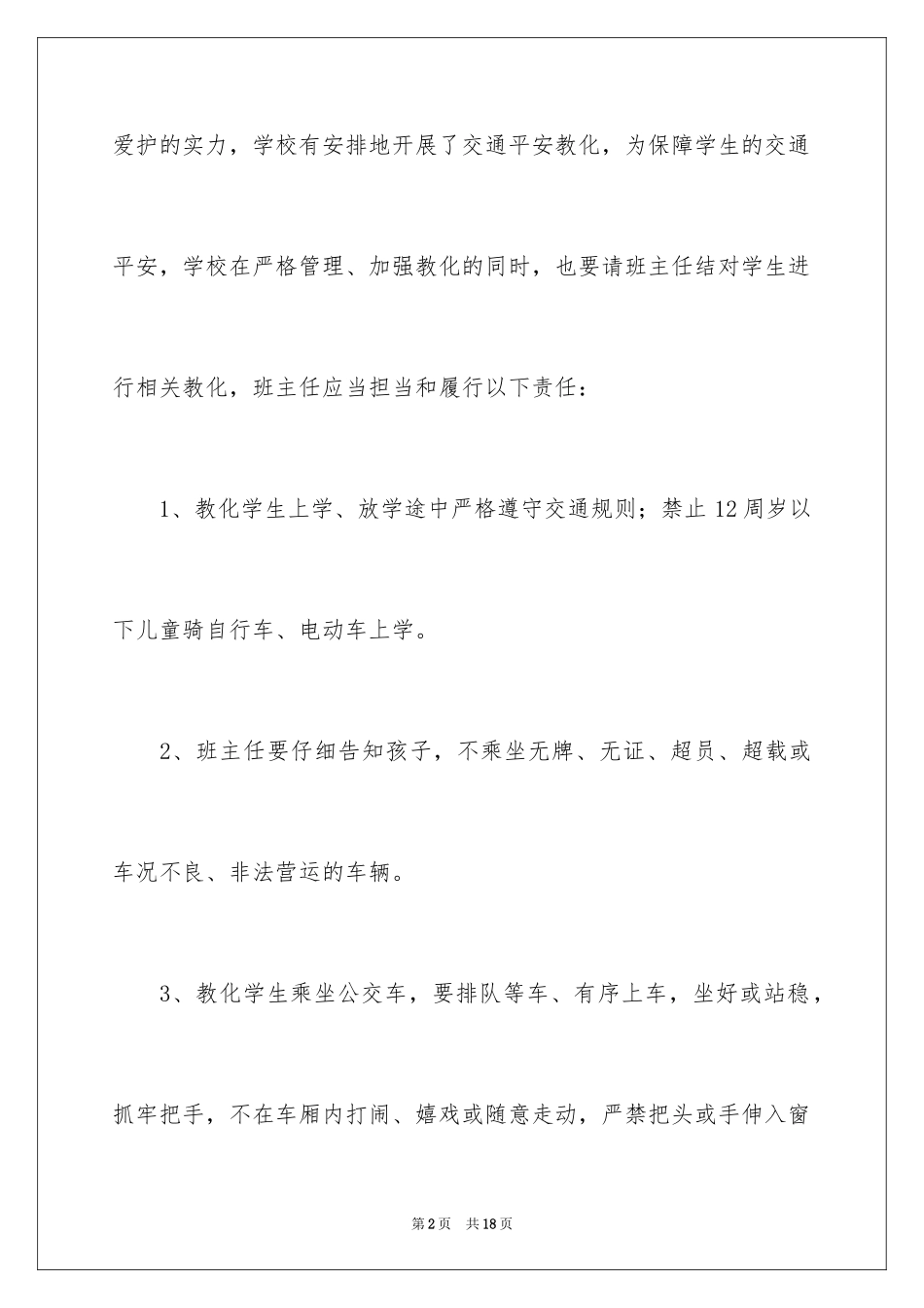 2024学生交通安全责任书_1_第2页