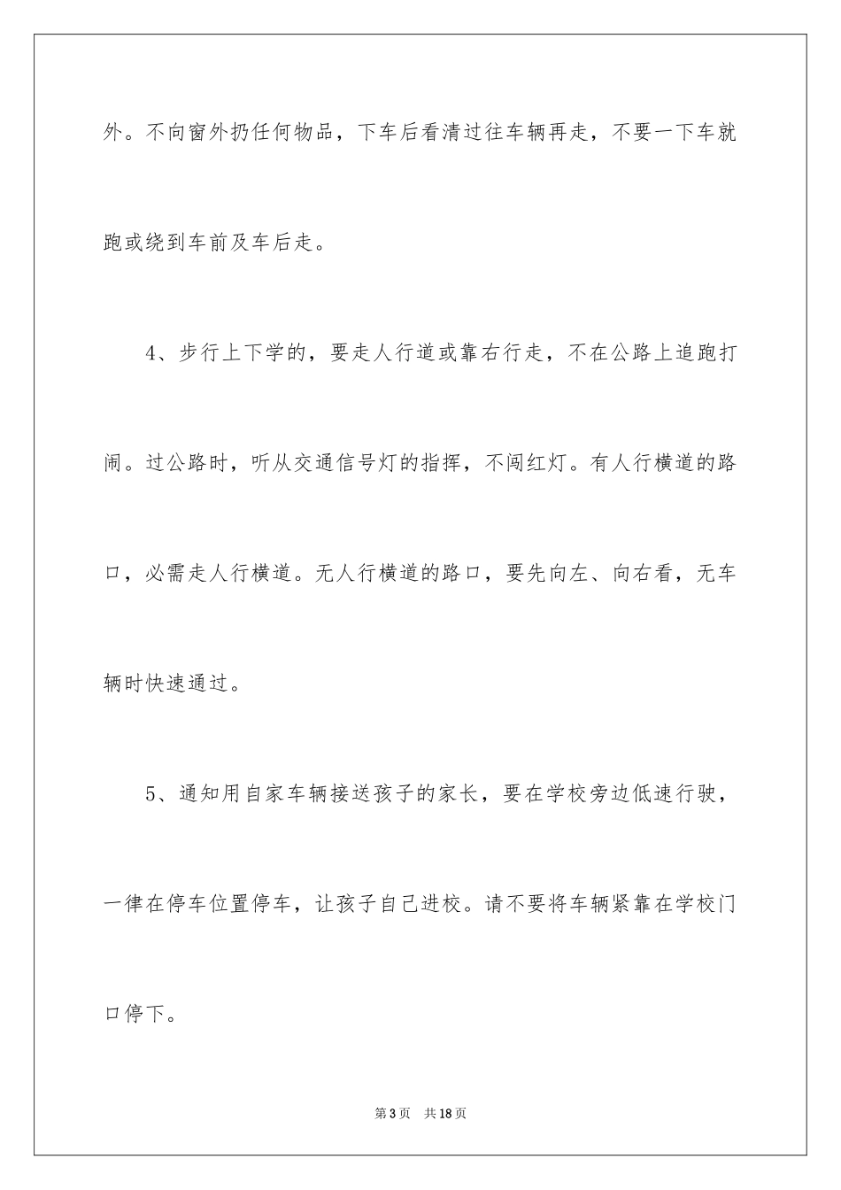 2024学生交通安全责任书_1_第3页