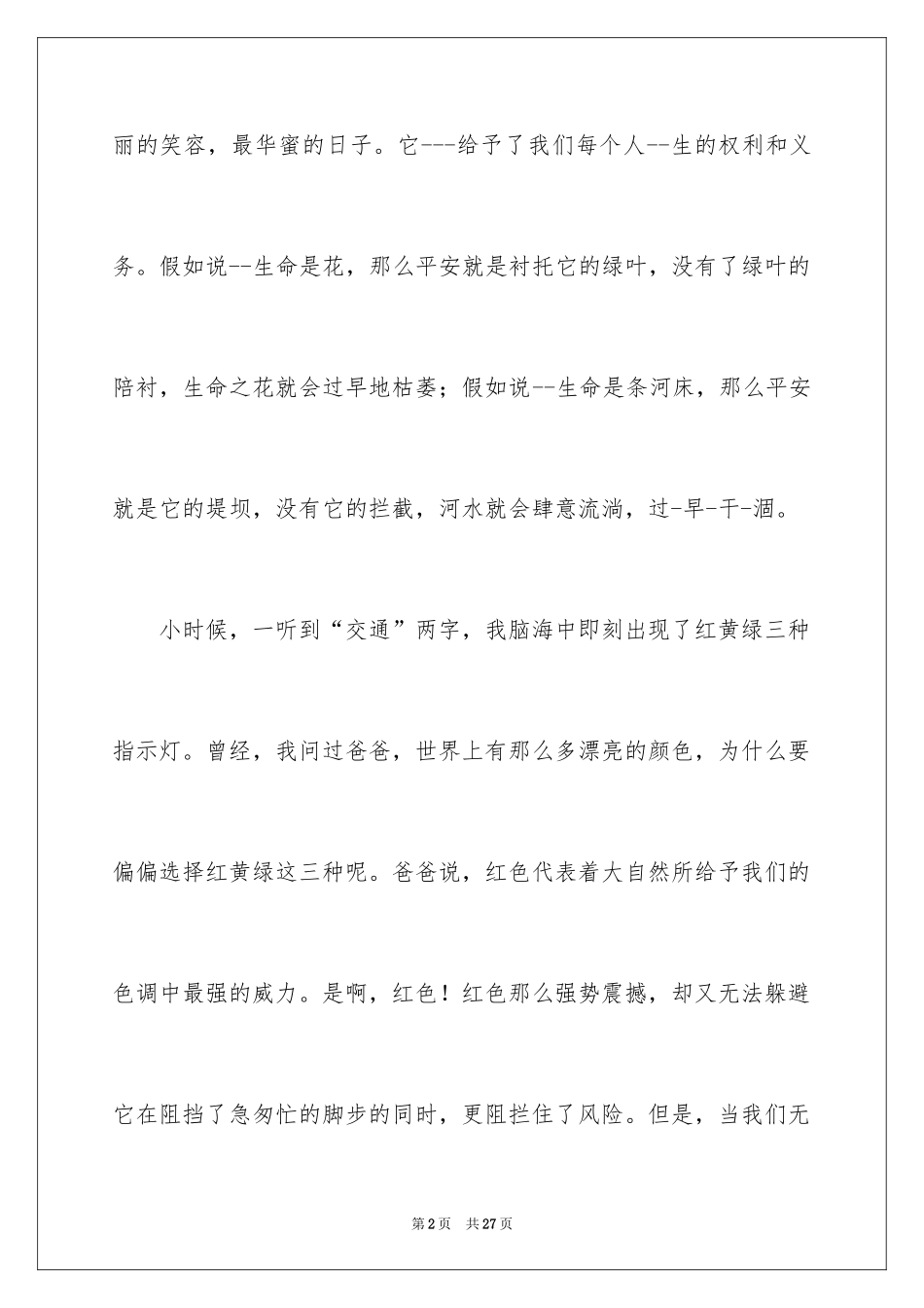 2024学生描写小学的作文1000字_2_第2页