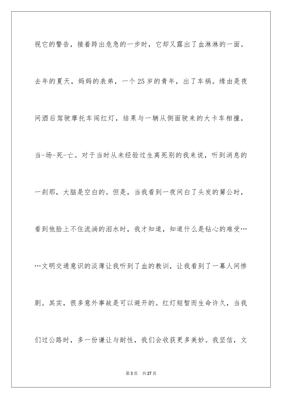 2024学生描写小学的作文1000字_2_第3页