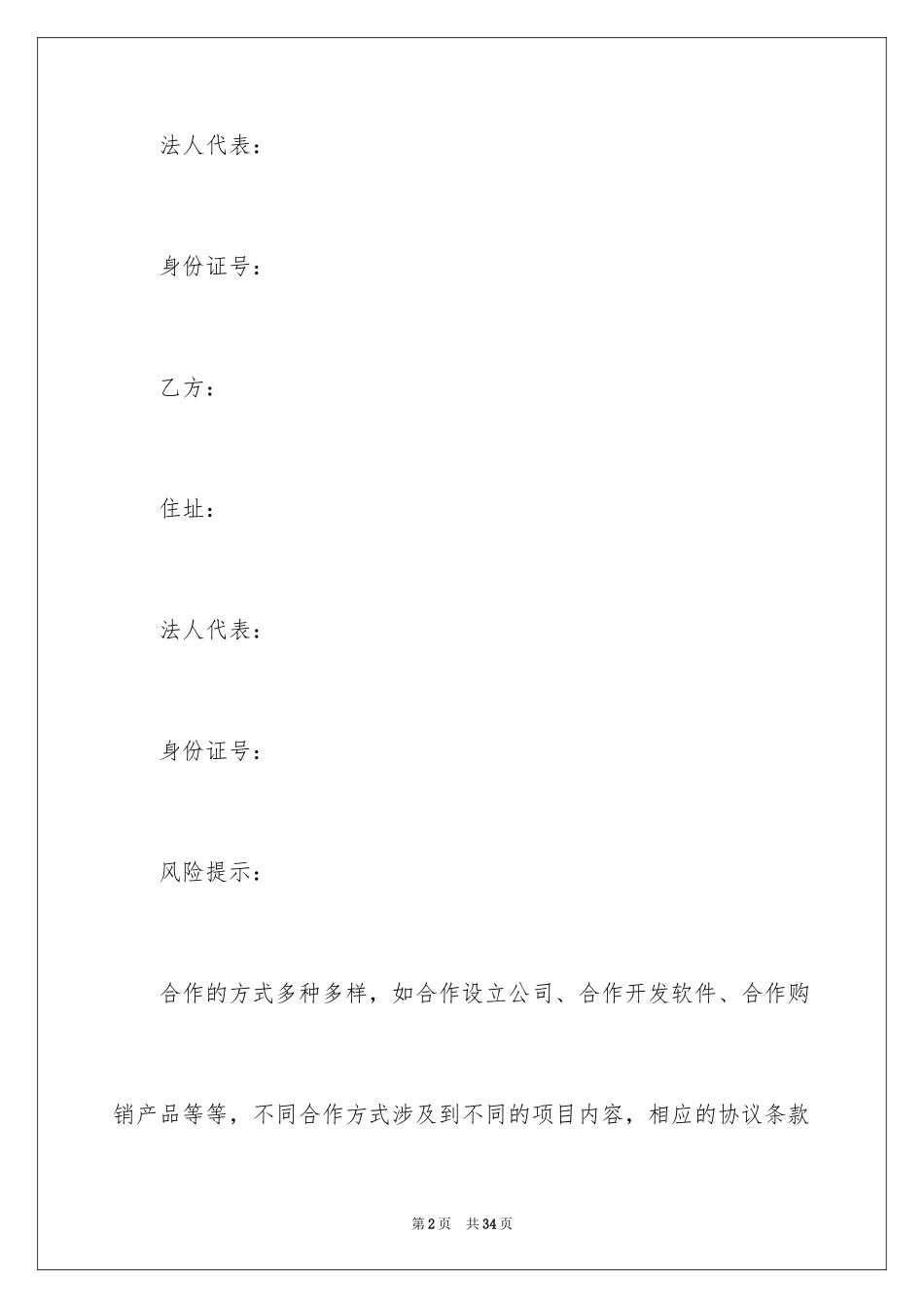 2024商务协议书_11_第2页