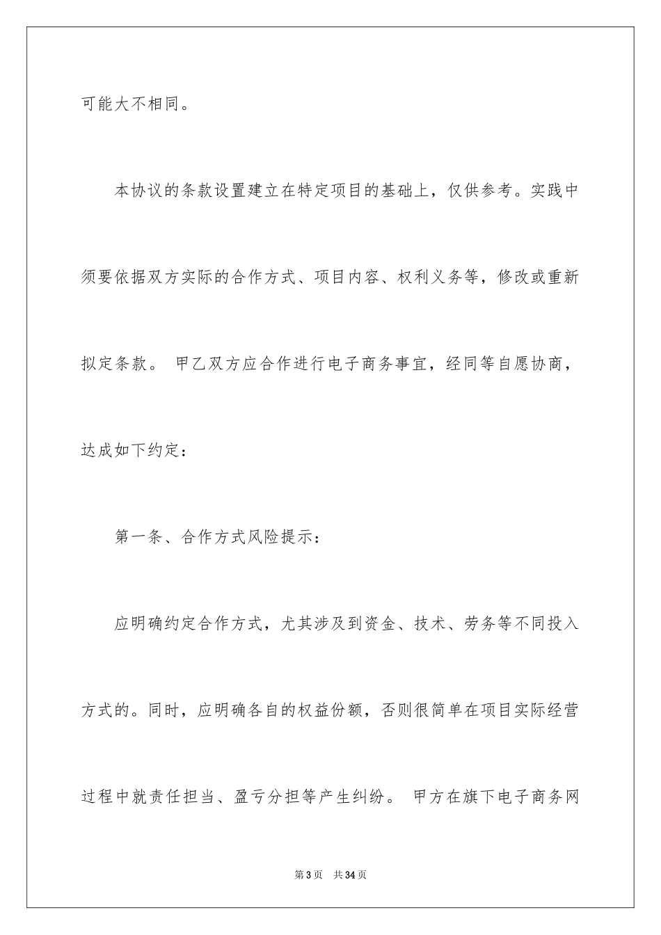 2024商务协议书_11_第3页