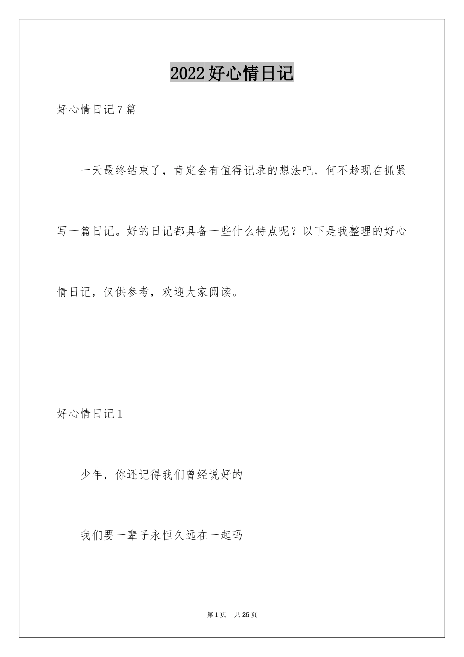 2024好心情日记_4_第1页