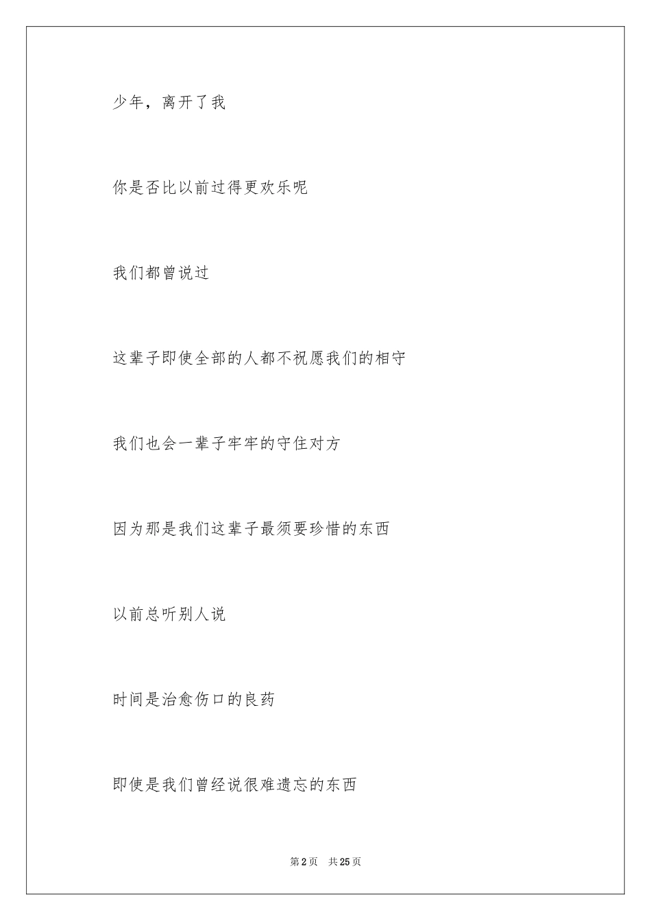 2024好心情日记_4_第2页