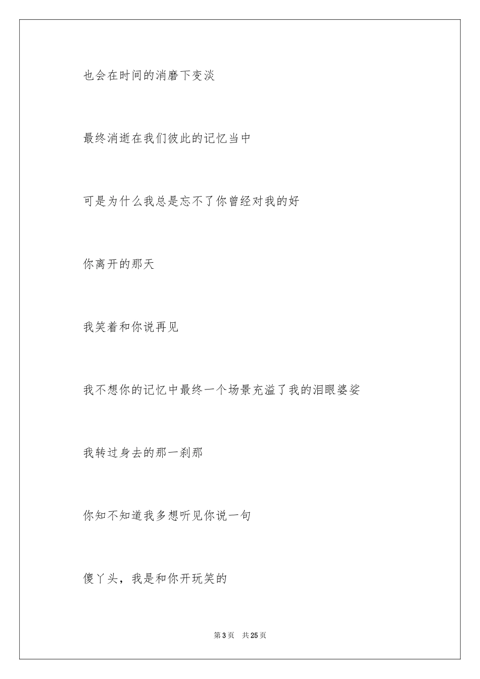 2024好心情日记_4_第3页