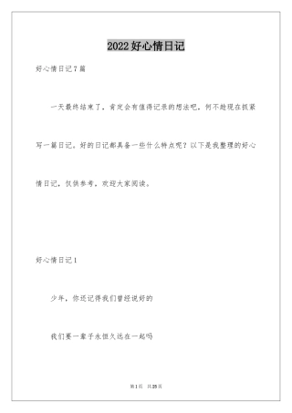 2024好心情日记_4