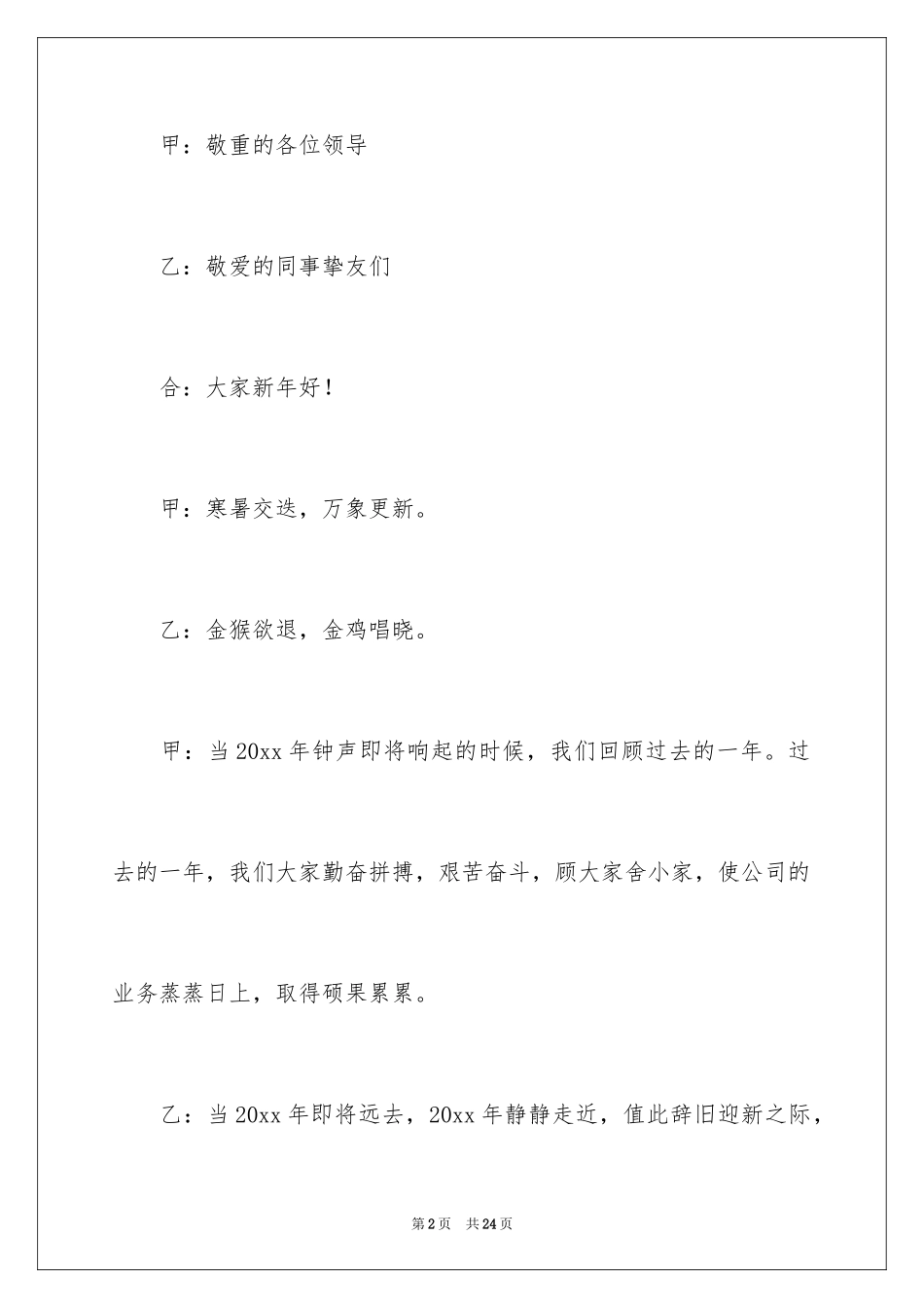 2024公司春节主持词_第2页