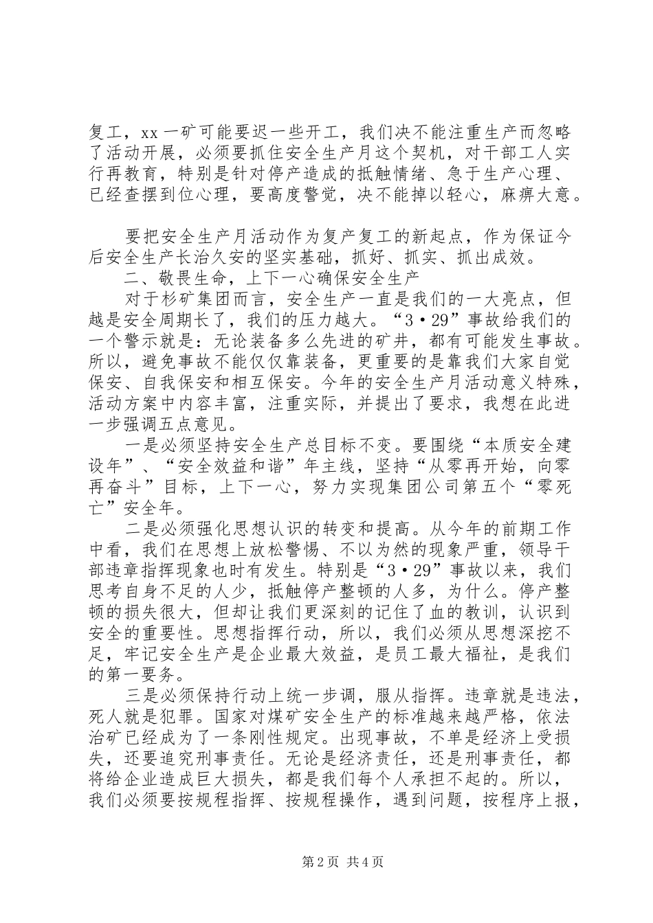 XX全市“安全生产月”活动动员会议讲话发言稿[范文模版]_第2页