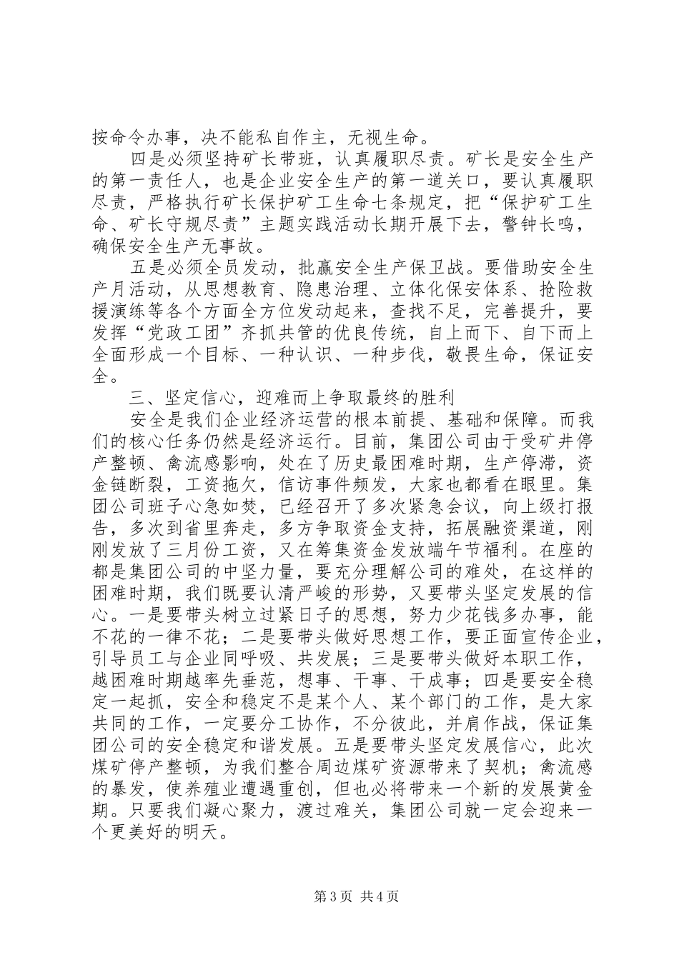 XX全市“安全生产月”活动动员会议讲话发言稿[范文模版]_第3页