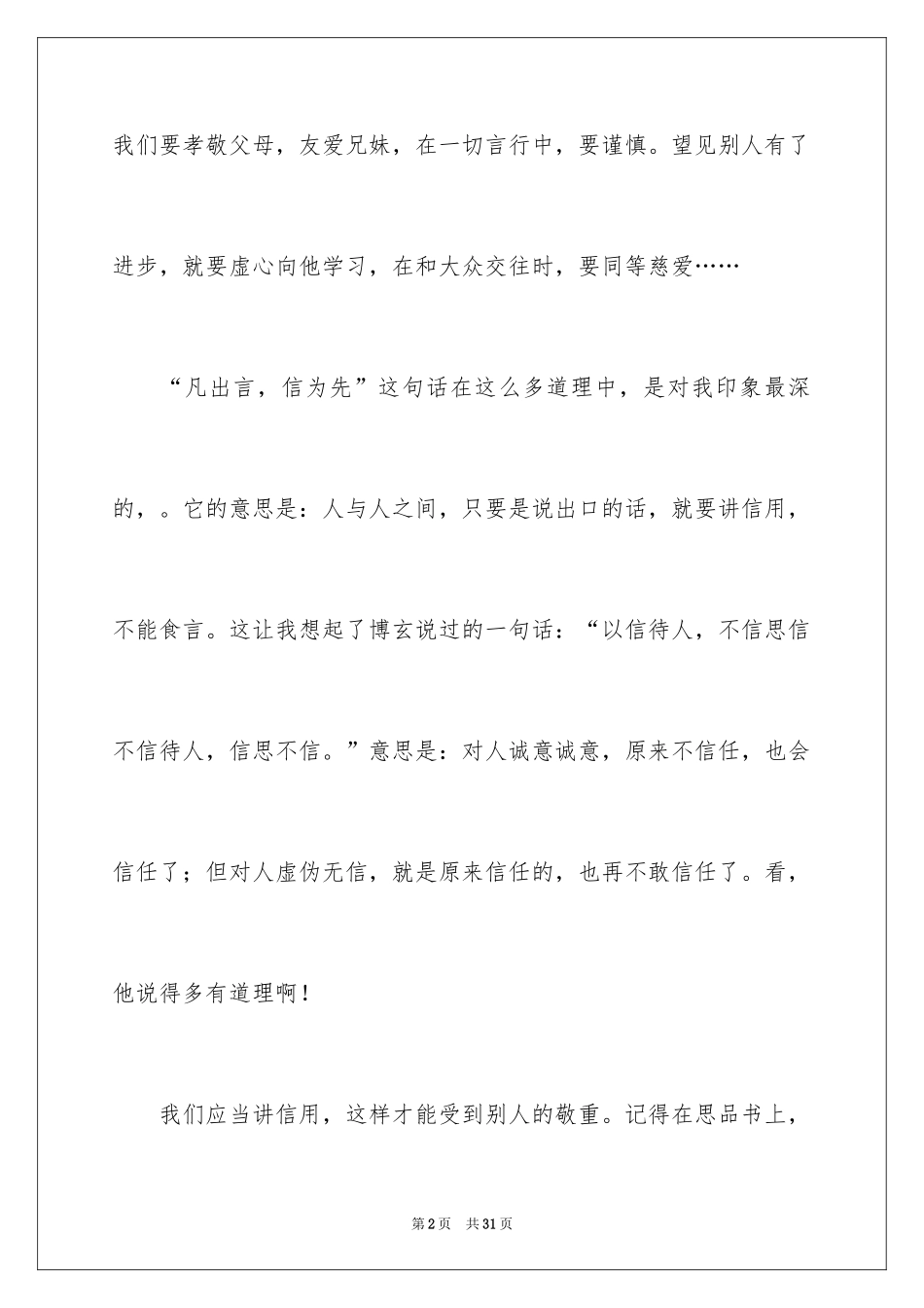 2024《弟子规》读后感_2_第2页