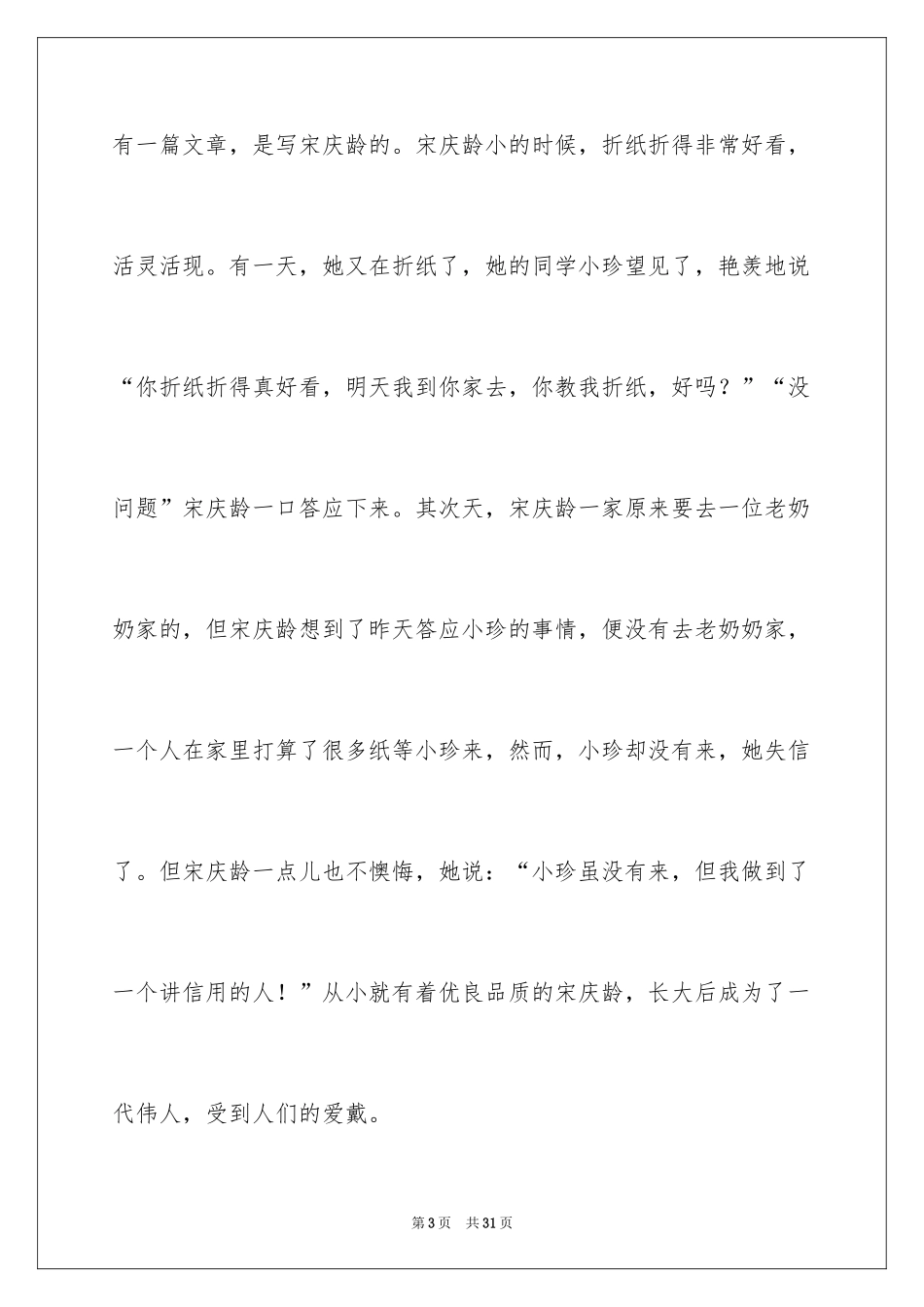 2024《弟子规》读后感_2_第3页