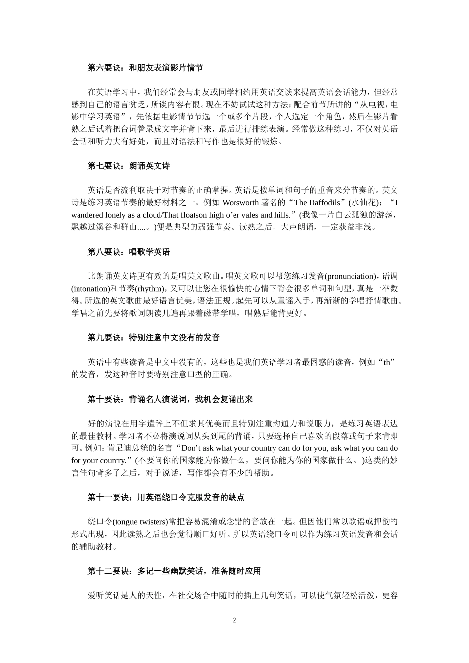 聪明孩子学英语的42个密钥_第2页