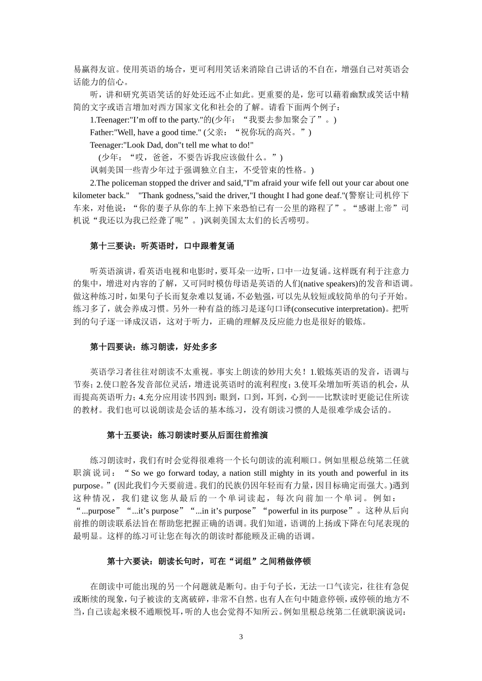 聪明孩子学英语的42个密钥_第3页