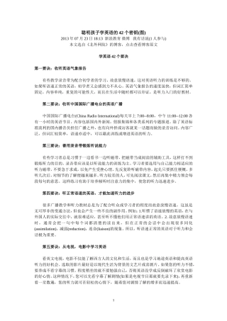 聪明孩子学英语的42个密钥