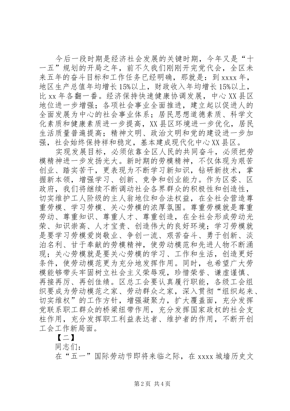 五一劳模座谈会讲话发言稿_第2页