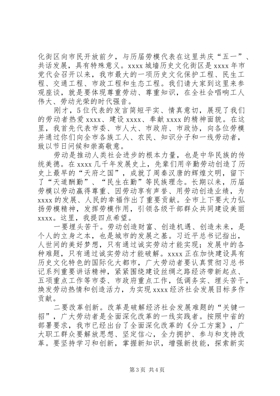 五一劳模座谈会讲话发言稿_第3页