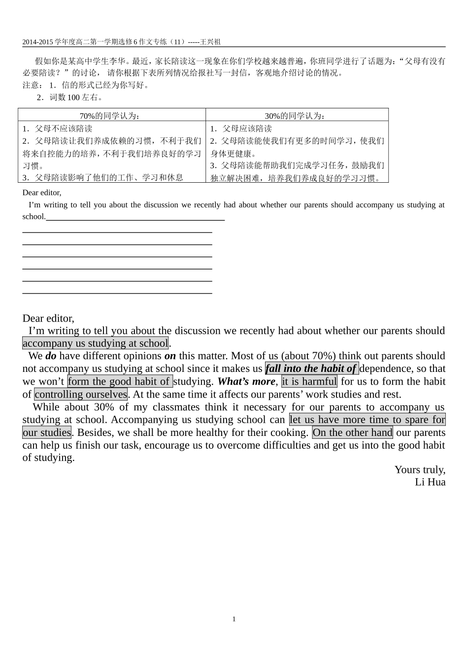 高中英语作文专练11_第1页