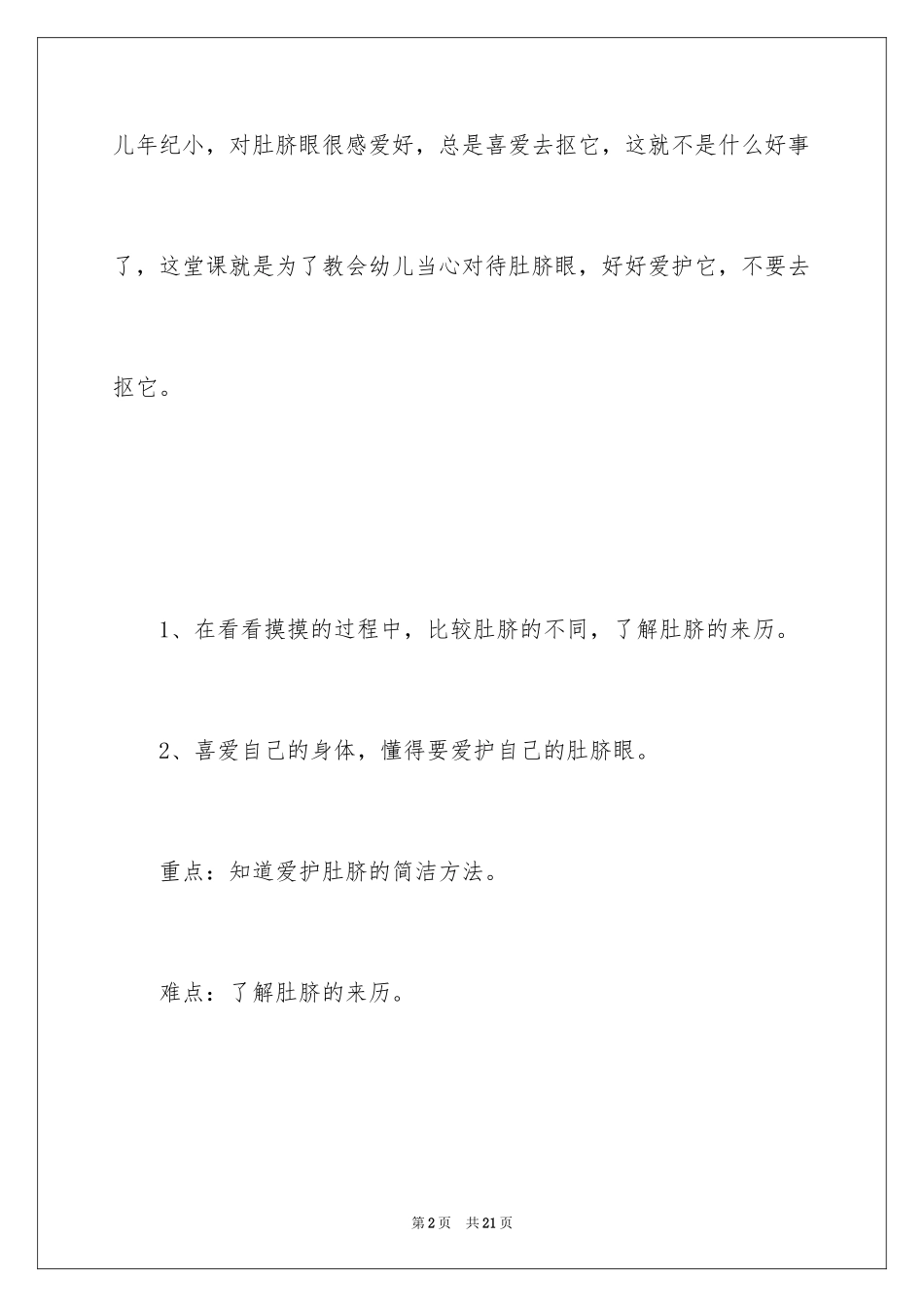 2024健康教育课教案_第2页