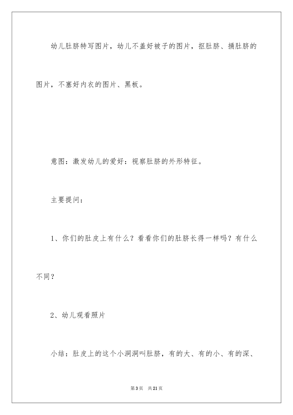 2024健康教育课教案_第3页