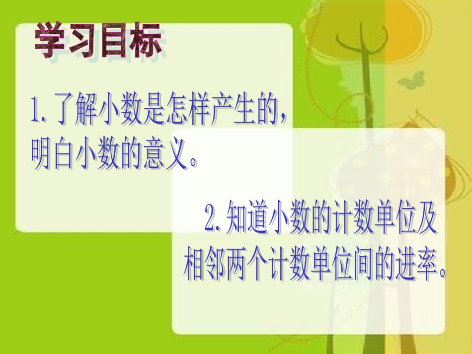 四年级数学下册第四单元小数的意义和性质：1小数的意义　第一课时课件_第2页