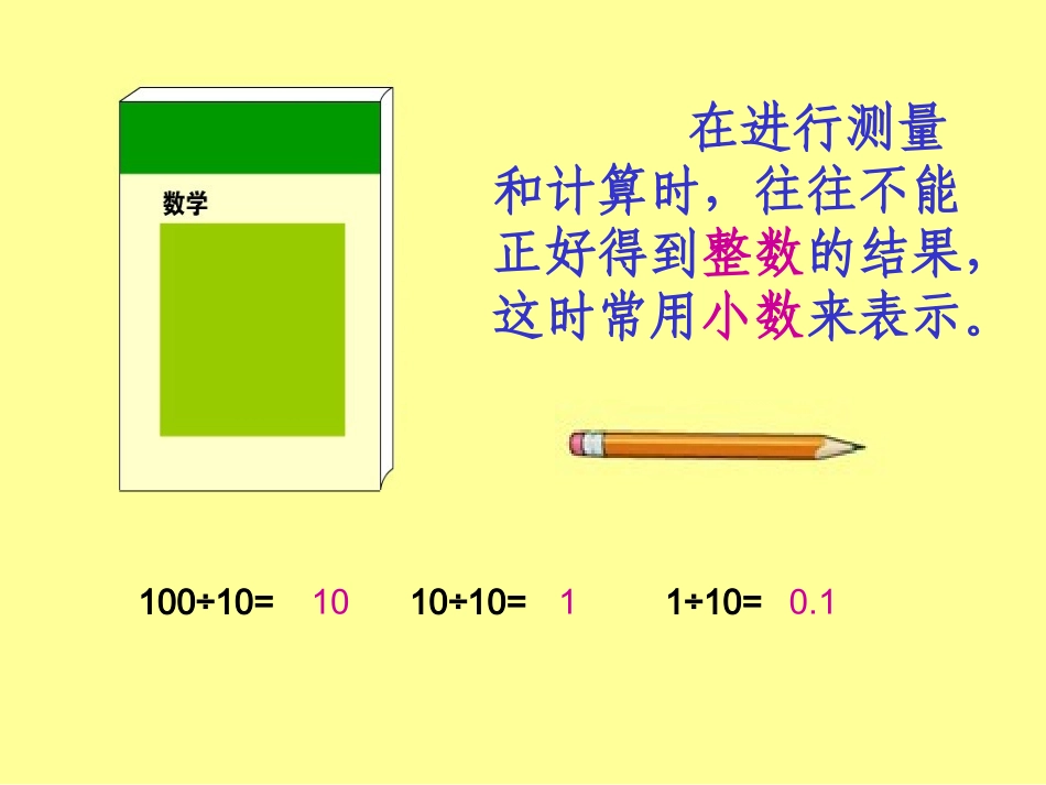 四年级数学下册第四单元小数的意义和性质：1小数的意义　第一课时课件_第3页