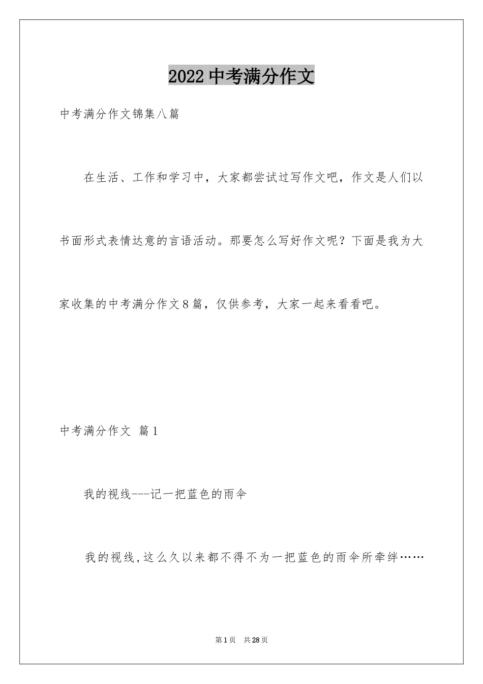 2024中考满分作文_19_第1页