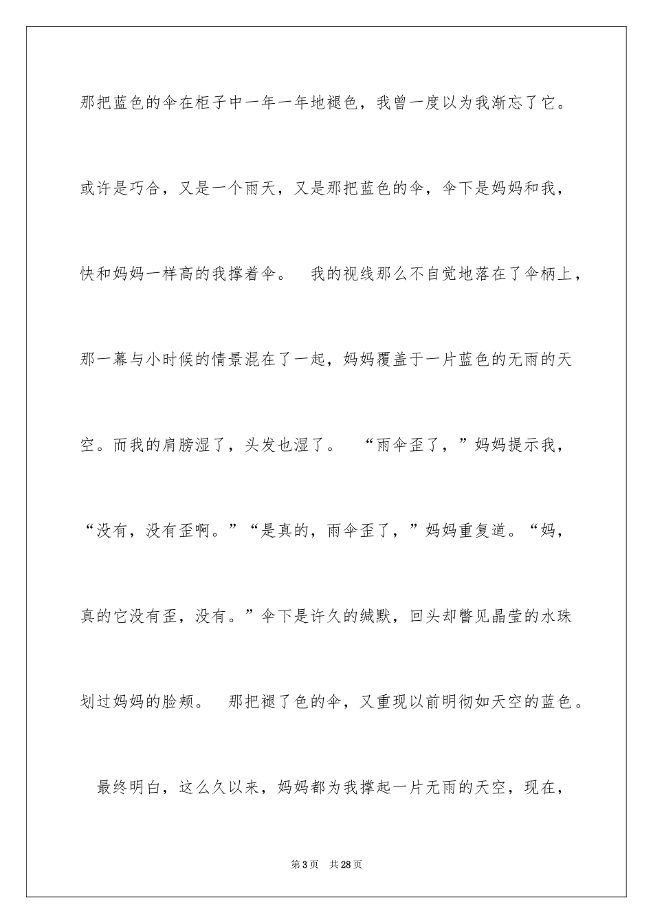 2024中考满分作文_19_第3页