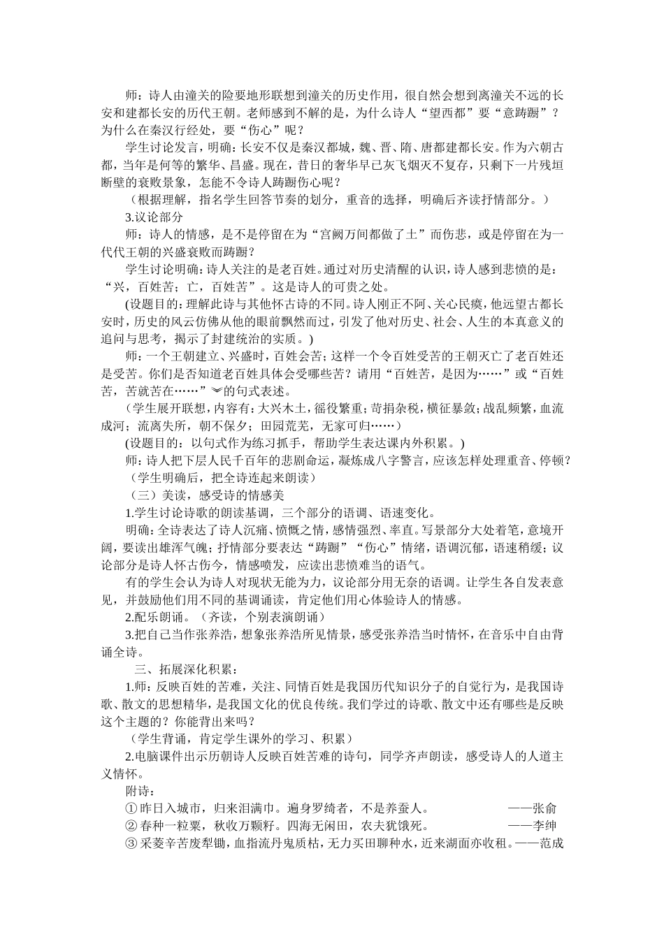 山坡羊潼关怀古[1]_第2页