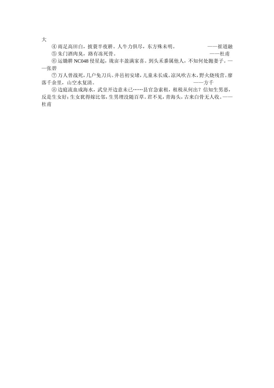 山坡羊潼关怀古[1]_第3页
