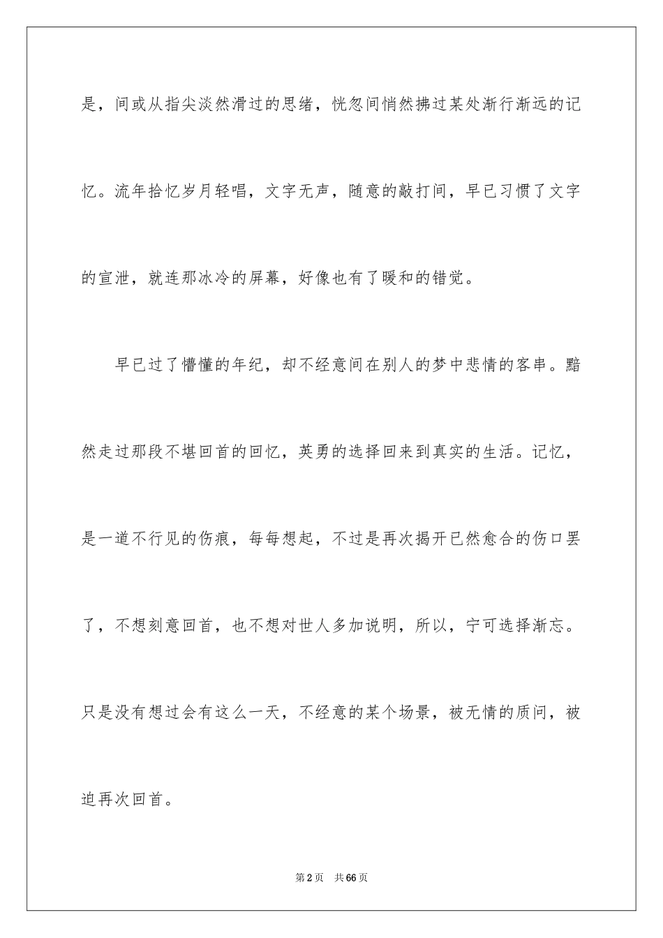 2024倾听初中作文_1_第2页