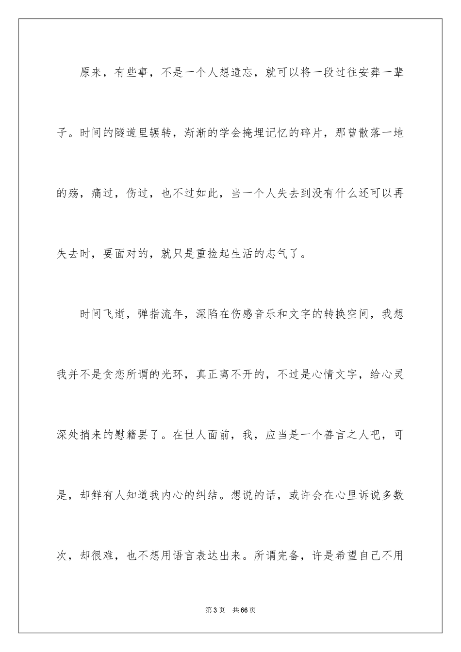 2024倾听初中作文_1_第3页