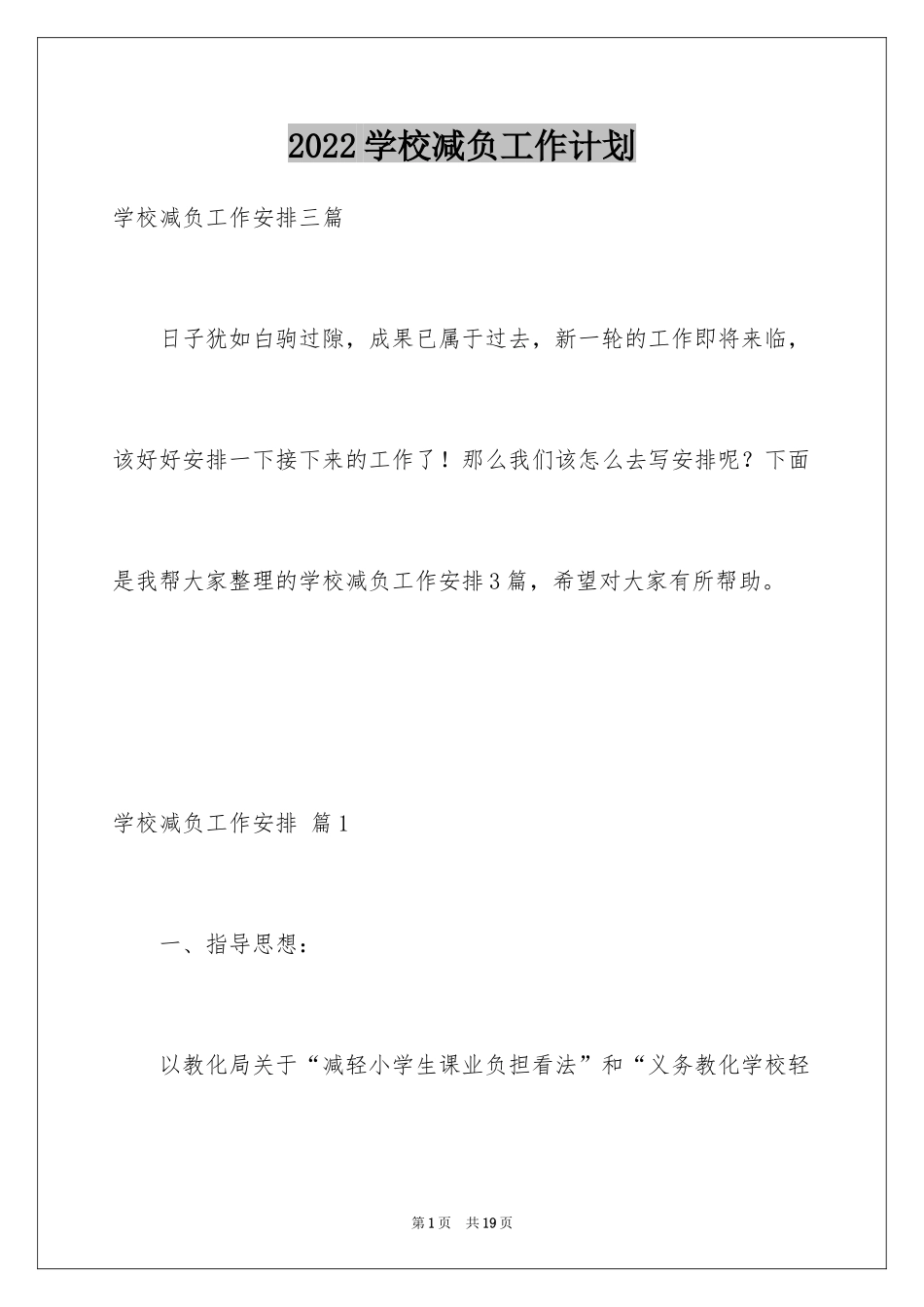 2024学校减负工作计划_2_第1页