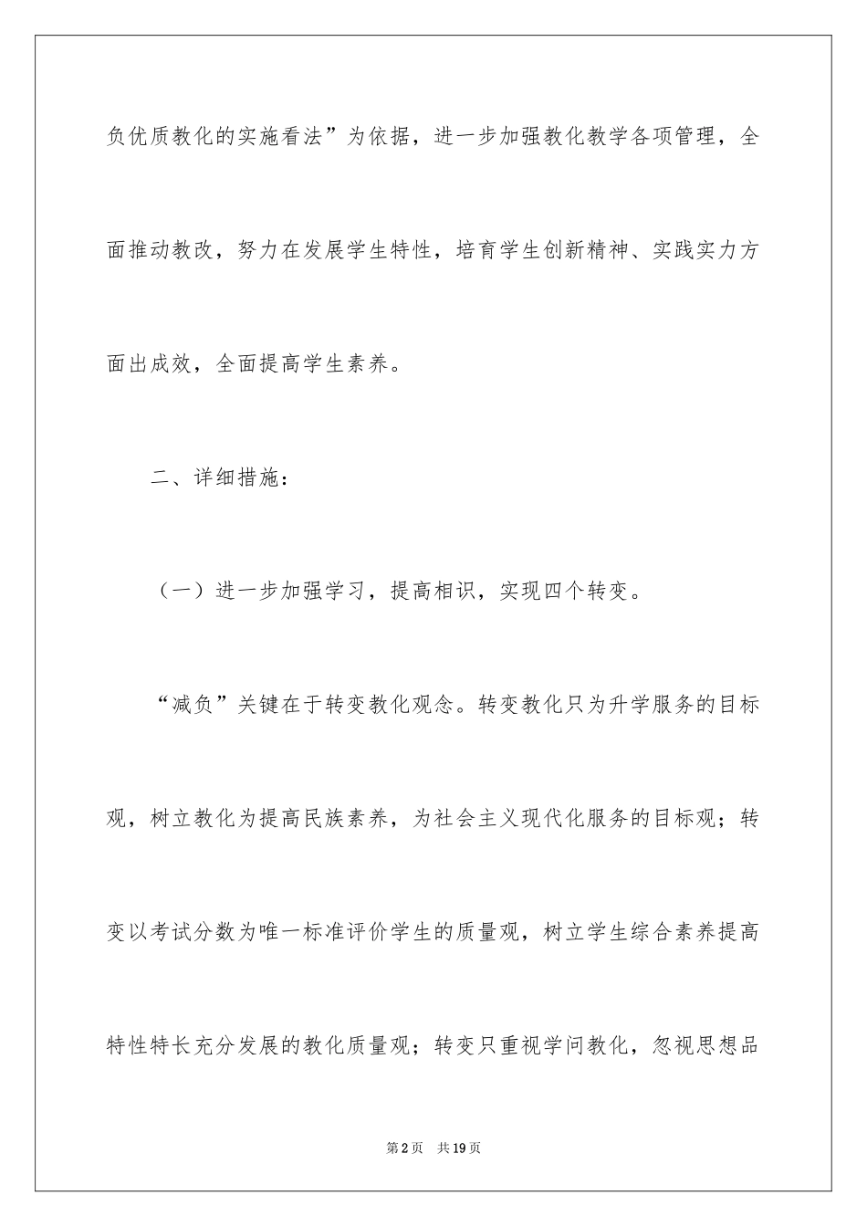 2024学校减负工作计划_2_第2页