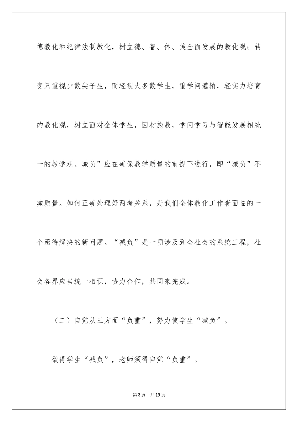 2024学校减负工作计划_2_第3页
