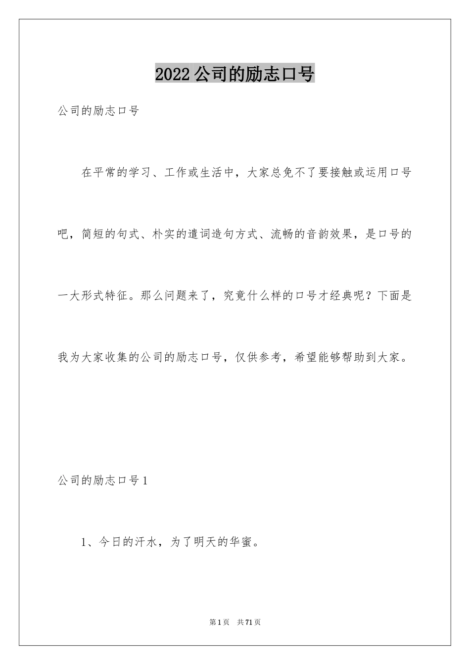 2024公司的励志口号_2_第1页