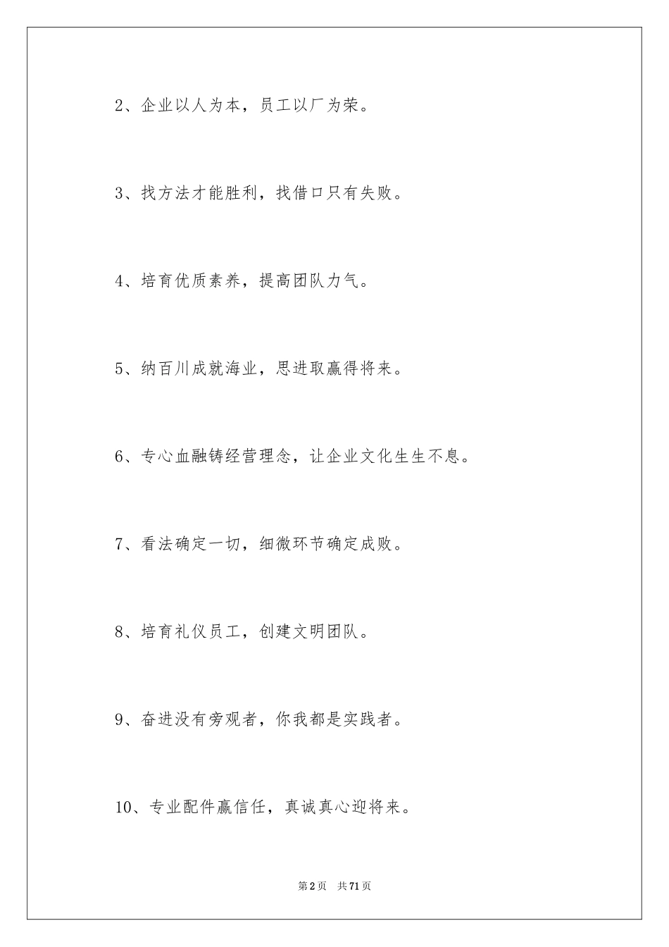 2024公司的励志口号_2_第2页