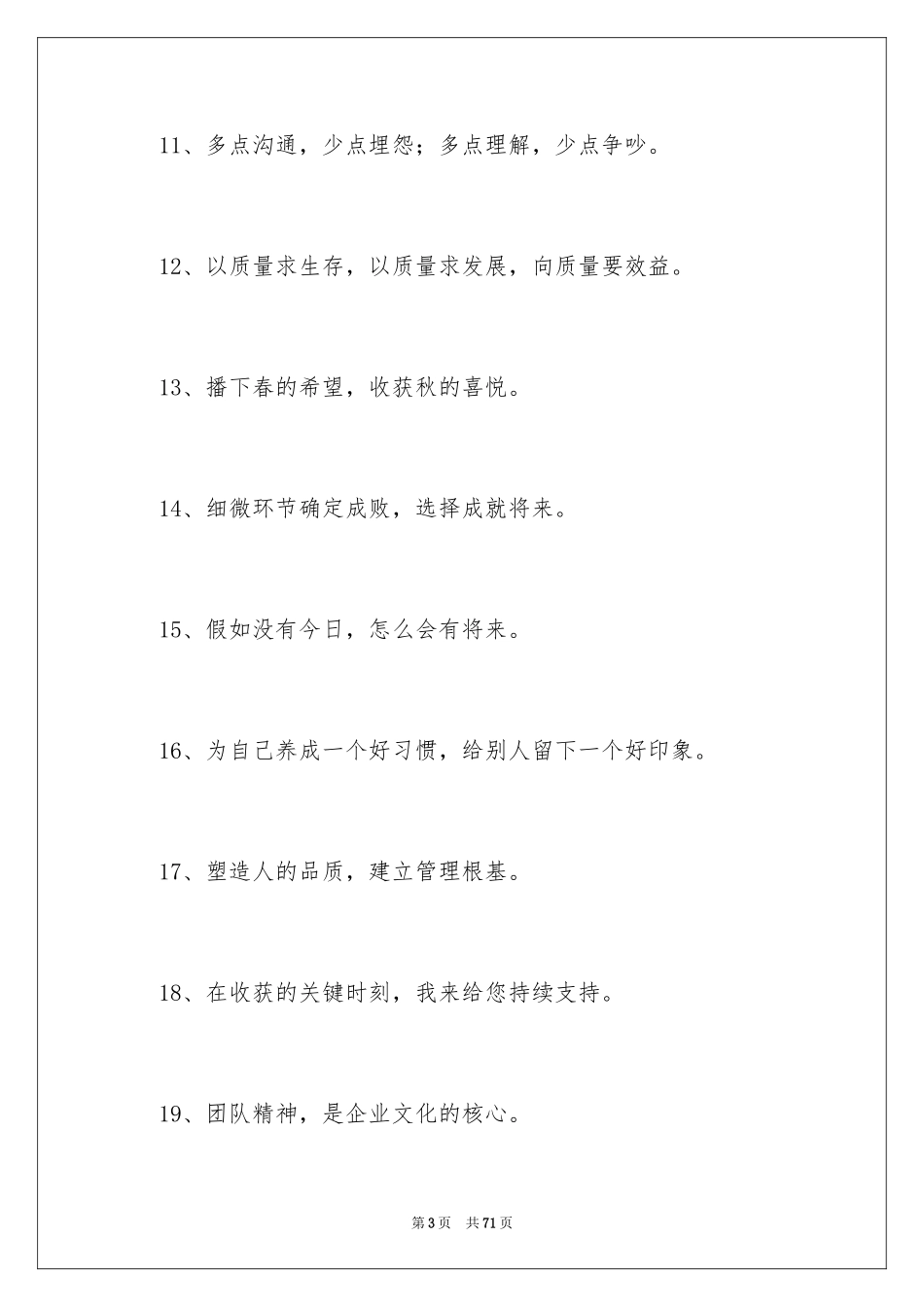 2024公司的励志口号_2_第3页