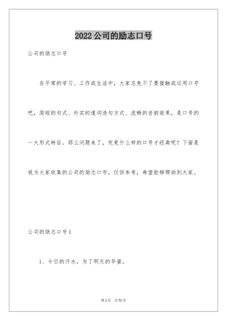 2024公司的励志口号_2