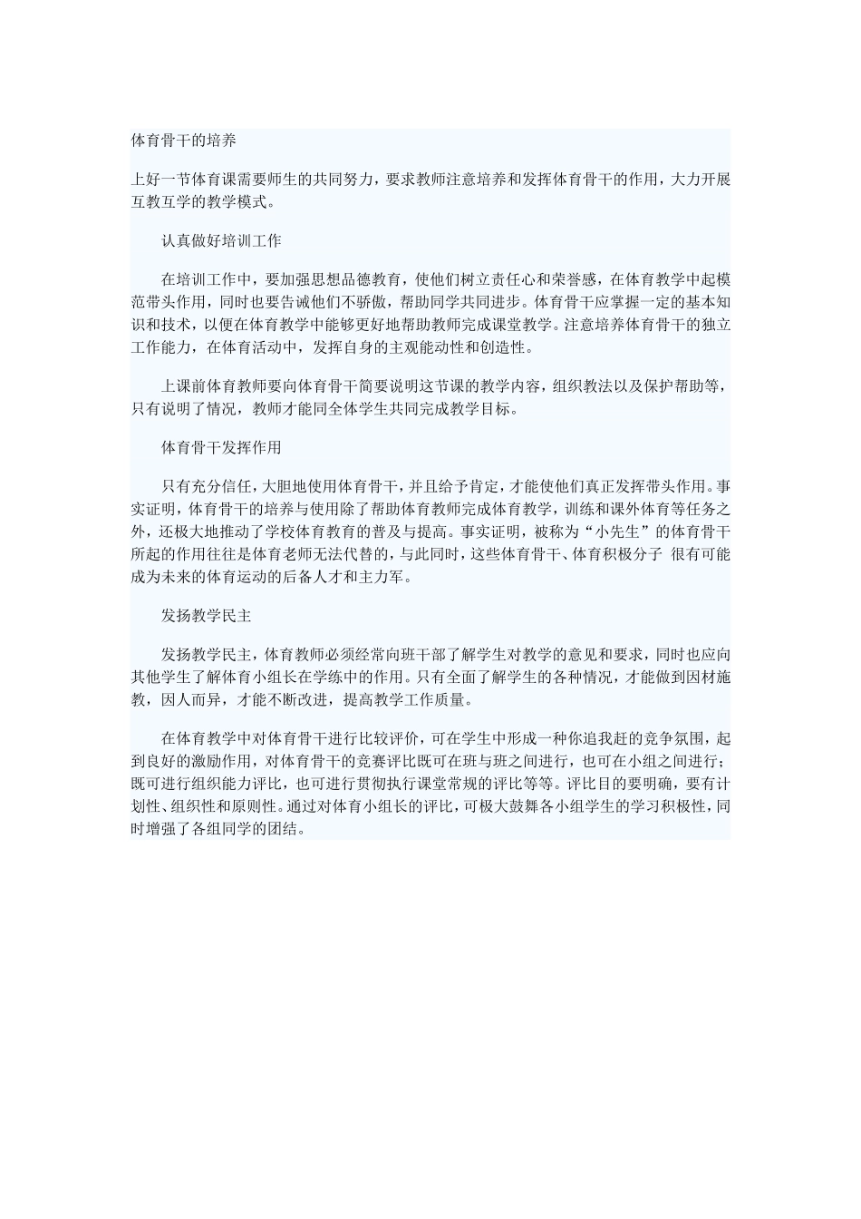 体育骨干的培养_第1页