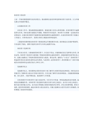 体育骨干的培养